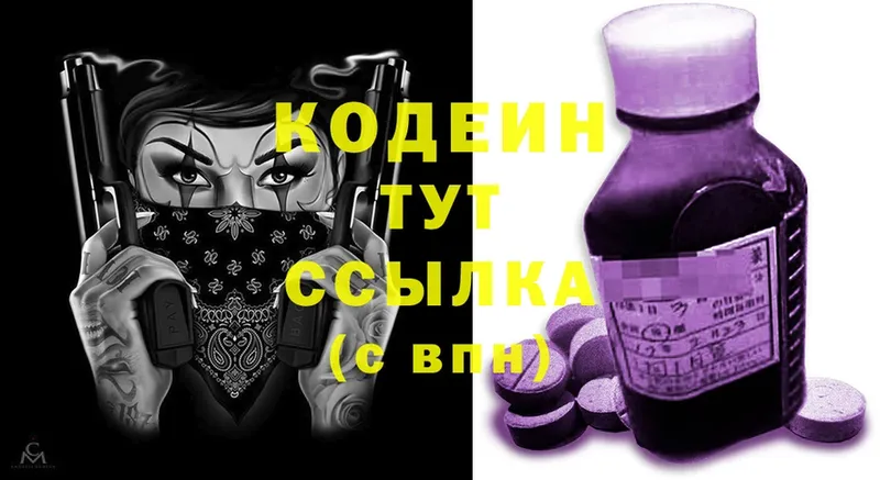 Кодеин Purple Drank  Балей 